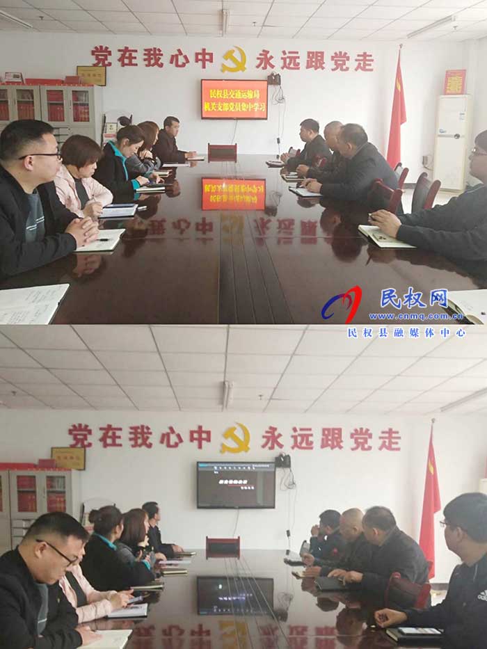 民權(quán)縣交通運(yùn)輸局組織黨員干部集中學(xué)習(xí) 民權(quán)縣交通運(yùn)輸局組織黨員干部集中學(xué)習(xí)