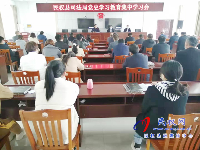 縣司法局召開黨史教育集中學(xué)習(xí)活動 縣司法局召開黨史教育集中學(xué)習(xí)活動