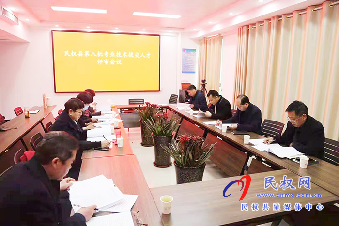 縣委組織部召開民權(quán)縣第八批專業(yè)技術(shù)拔尖人才評審會議 縣委組織部召開民權(quán)縣第八批專業(yè)技術(shù)拔尖人才評審會議