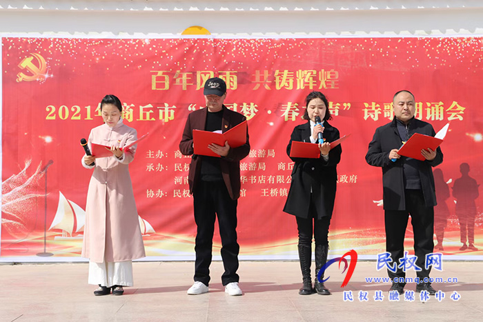 “百年風雨 共鑄輝煌”2021年商丘市“中國夢、春之聲”詩歌朗誦會在我縣舉辦