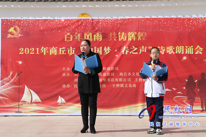 “百年風雨 共鑄輝煌”2021年商丘市“中國夢、春之聲”詩歌朗誦會在我縣舉辦
