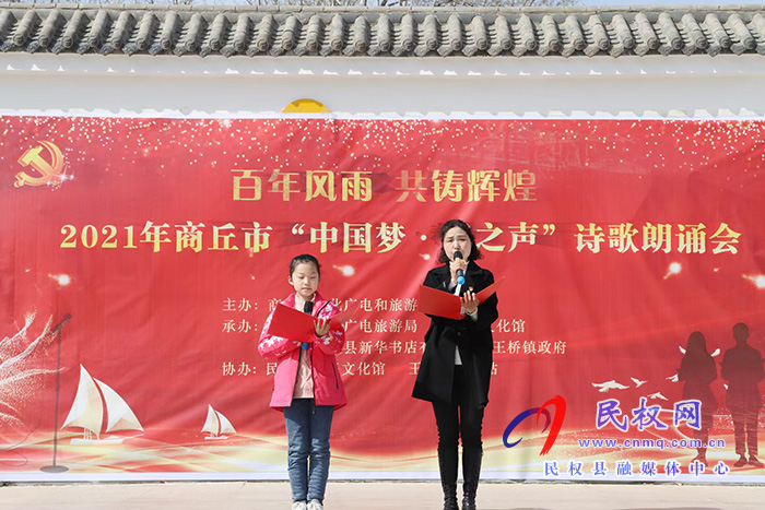 “百年風雨 共鑄輝煌”2021年商丘市“中國夢、春之聲”詩歌朗誦會在我縣舉辦