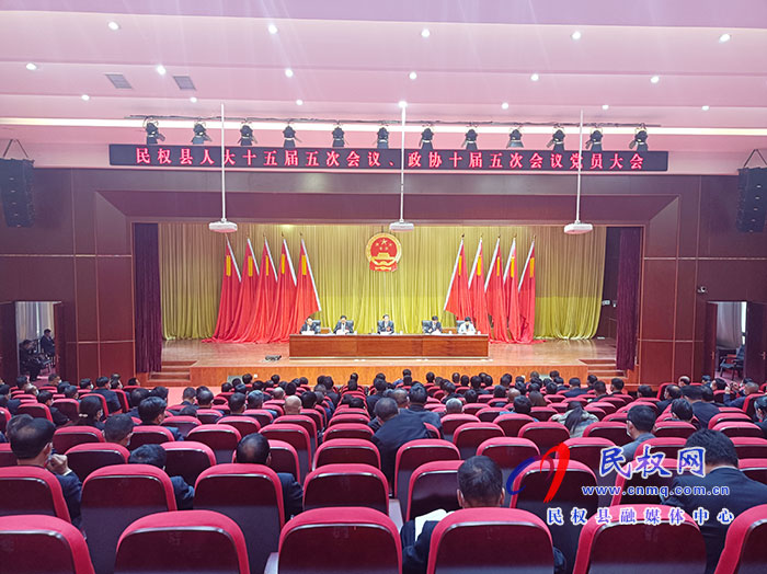 民權(quán)縣第十五屆人大五次會議、縣政協(xié)十屆五次會議舉行全體黨員大會