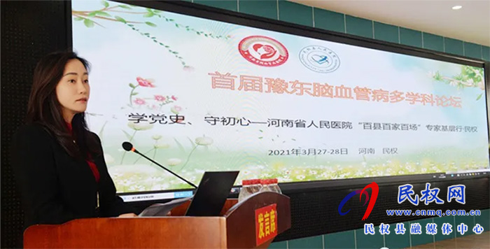 豫東首屆腦血管病多學(xué)科論壇在民舉行 豫東首屆腦血管病多學(xué)科論壇在民舉行