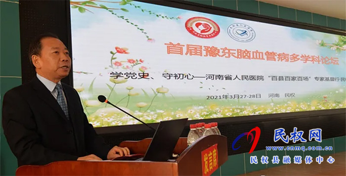豫東首屆腦血管病多學(xué)科論壇在民舉行 豫東首屆腦血管病多學(xué)科論壇在民舉行