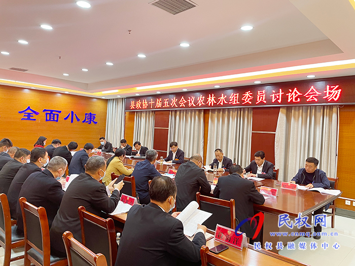 縣委副書記、縣長(zhǎng)張團(tuán)結(jié)參加政協(xié)十屆五次會(huì)議農(nóng)林水組委員小組討論會(huì)