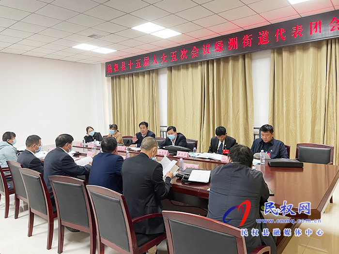 綠洲街道代表團(tuán)審議《政府工作報(bào)告》等六個(gè)報(bào)告 綠洲街道代表團(tuán)審議《政府工作報(bào)告》等六個(gè)報(bào)告
