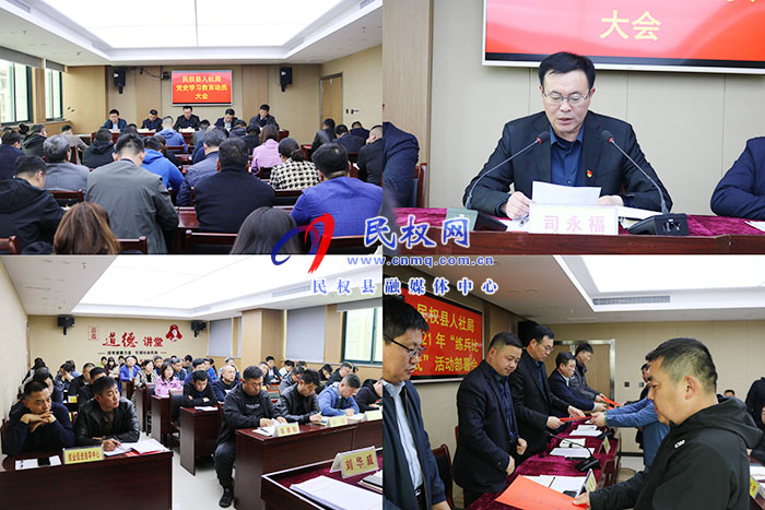 縣人社局召開黨史學(xué)習(xí)教育動(dòng)員部署會(huì) 縣人社局召開黨史學(xué)習(xí)教育動(dòng)員部署會(huì)