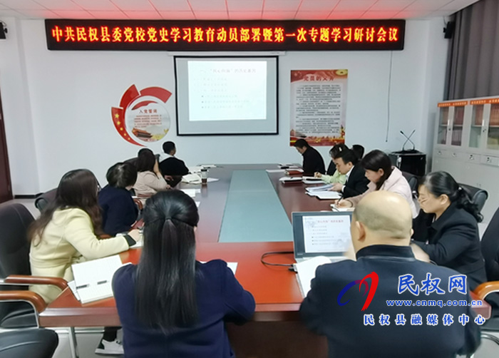 縣委黨校召開黨史學(xué)習(xí)教育動(dòng)員暨專題學(xué)習(xí)研討會(huì) 縣委黨校召開黨史學(xué)習(xí)教育動(dòng)員暨專題學(xué)習(xí)研討會(huì)