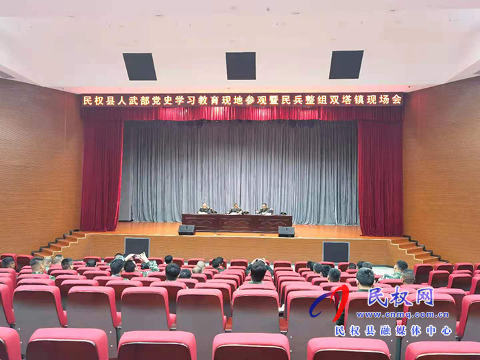 縣人武部召開黨史學(xué)習(xí)教育現(xiàn)場參觀暨民兵整組雙塔鎮(zhèn)現(xiàn)場會 縣人武部召開黨史學(xué)習(xí)教育現(xiàn)場參觀暨民兵整組雙塔鎮(zhèn)現(xiàn)場會