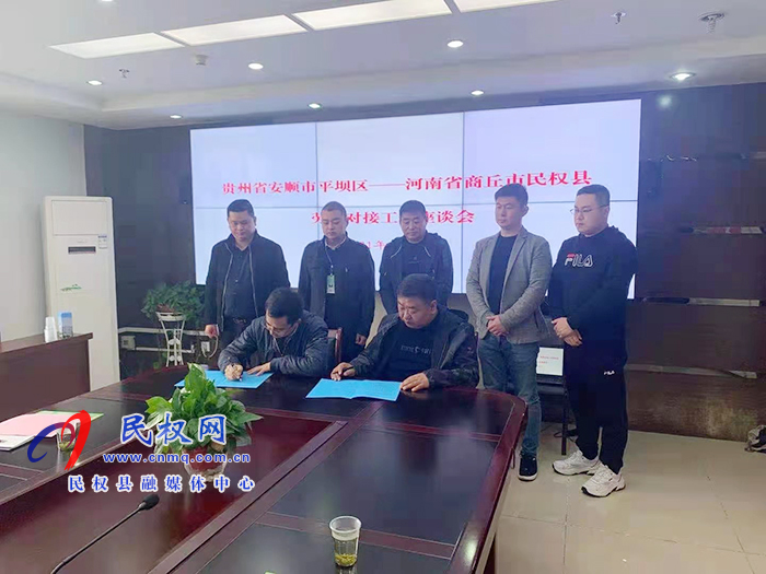民權(quán)縣人社局赴貴州省安順市平壩區(qū)對接跨省勞務(wù)工作 民權(quán)縣人社局赴貴州省安順市平壩區(qū)對接跨省勞務(wù)工作
