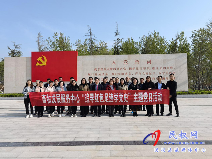 縣畜牧發(fā)展服務(wù)中心開展 “追尋紅色足跡學(xué)黨史”主題黨日活動(dòng) 縣畜牧發(fā)展服務(wù)中心開展 “追尋紅色足跡學(xué)黨史”主題黨日活動(dòng)