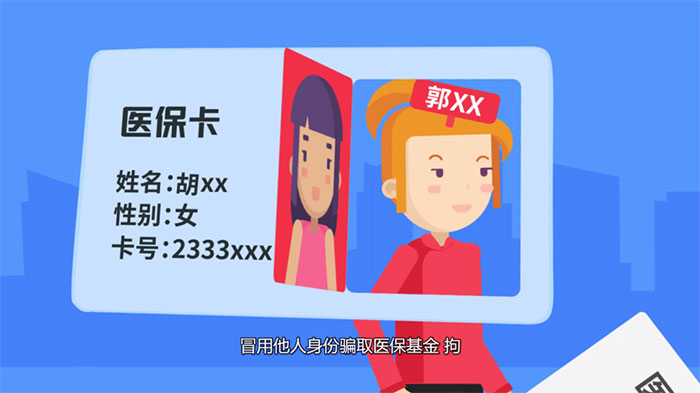 連續(xù)冒名騙保18000余元，第三次被抓了個(gè)現(xiàn)形……