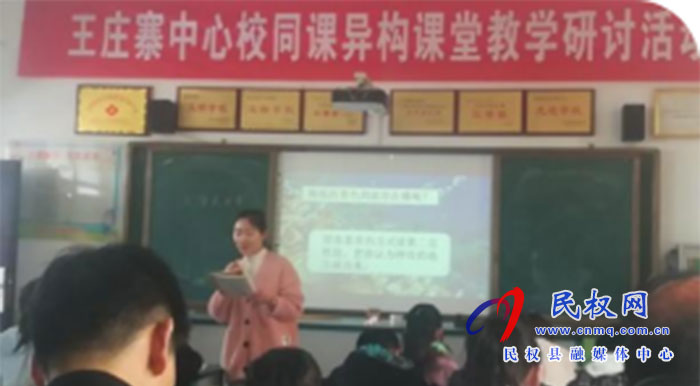 王莊寨鎮(zhèn)中心學校舉行小學數(shù)學、語文同課異構(gòu)課堂教學研討活動