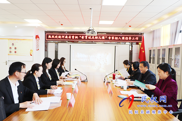 河南省首批“食育試點(diǎn)幼兒園”專家團(tuán)隊(duì)蒞臨民權(quán)縣幼兒園指導(dǎo)工作 河南省首批“食育試點(diǎn)幼兒園”專家團(tuán)隊(duì)蒞臨民權(quán)縣幼兒園指導(dǎo)工作