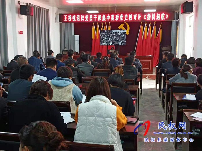 王橋鎮(zhèn)組織黨員干部集中觀看黨史教育片《揚帆起航》 王橋鎮(zhèn)組織黨員干部集中觀看黨史教育片《揚帆起航》