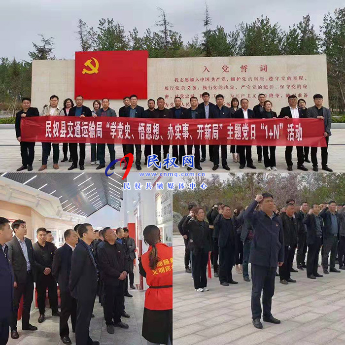 民權(quán)縣交通運(yùn)輸局 開展“學(xué)黨史、悟思想、辦實(shí)事、開新局” 主題黨日活動(dòng)