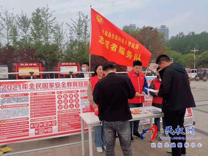 縣住建局開展“全民國(guó)家安全教育日”宣傳教育活動(dòng) 縣住建局開展“全民國(guó)家安全教育日”宣傳教育活動(dòng)