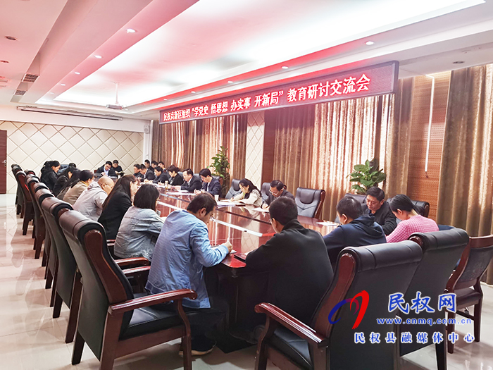 民權(quán)高新區(qū)組織“學(xué)黨史 悟思想 辦實(shí)事 開(kāi)新局”教育研討交流會(huì) 民權(quán)高新區(qū)組織“學(xué)黨史 悟思想 辦實(shí)事 開(kāi)新局”教育研討交流會(huì)