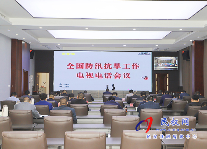 我縣組織收聽收看全國(guó)防汛抗旱工作電視電話會(huì)議