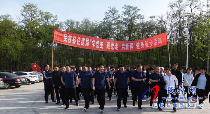 民權縣住建局開展“學黨史 跟黨走 啟新程”健身徒步活動 民權縣住建局開展“學黨史 跟黨走 啟新程”健身徒步活動