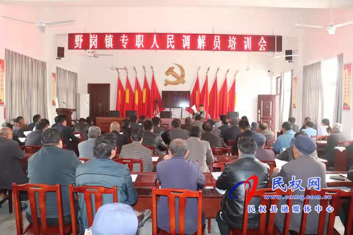 野崗司法所舉辦專職人民調(diào)解員培訓(xùn)會 野崗司法所舉辦專職人民調(diào)解員培訓(xùn)會