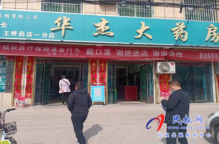 民權(quán)縣開展定點零售藥店全覆蓋稽核 民權(quán)縣開展定點零售藥店全覆蓋稽核