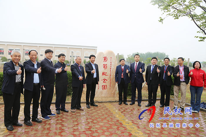 參加第十二屆國際葡萄與葡萄酒學術研討會暨黃河故道葡萄酒產(chǎn)區(qū)高質(zhì)量發(fā)展論壇與會人員為葡萄紀念園揭牌 參加第十二屆國際葡萄與葡萄酒學術研討會暨黃河故道葡萄酒產(chǎn)區(qū)高質(zhì)量發(fā)展論壇與會人員為葡萄紀念園揭牌
