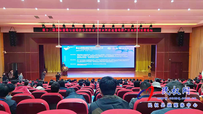 第十二屆國(guó)際葡萄與葡萄酒學(xué)術(shù)研討會(huì)暨黃河故道葡萄酒產(chǎn)區(qū)高質(zhì)量發(fā)展論壇在河南民權(quán)舉辦 第十二屆國(guó)際葡萄與葡萄酒學(xué)術(shù)研討會(huì)暨黃河故道葡萄酒產(chǎn)區(qū)高質(zhì)量發(fā)展論壇在河南民權(quán)舉辦