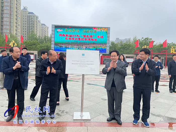 河南省2021年“愛鳥周”活動啟動儀式暨民權現(xiàn)場會在民舉行 河南省2021年“愛鳥周”活動啟動儀式暨民權現(xiàn)場會在民舉行