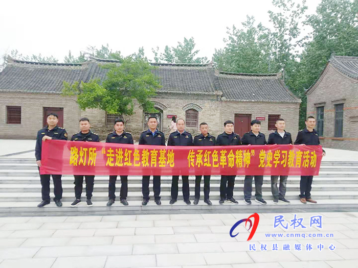 城管局路燈所:走進(jìn)紅色教育基地 傳承紅色教育精神 城管局路燈所:走進(jìn)紅色教育基地 傳承紅色教育精神