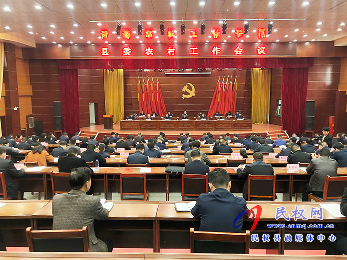 縣委農(nóng)村工作會(huì)議召開 縣委農(nóng)村工作會(huì)議召開