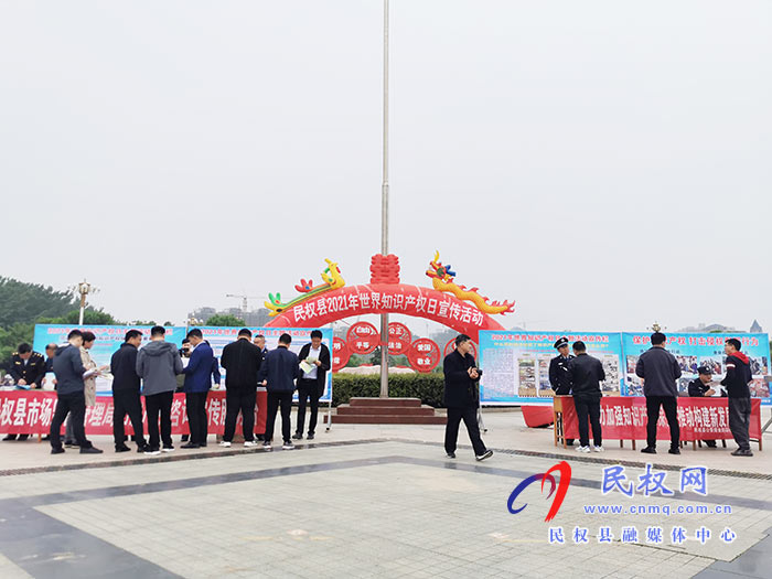 民權:開展第21個世界知識產(chǎn)權日宣傳活動 民權:開展第21個世界知識產(chǎn)權日宣傳活動