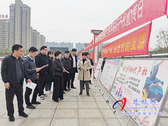 民權:開展第21個世界知識產(chǎn)權日宣傳活動 民權:開展第21個世界知識產(chǎn)權日宣傳活動