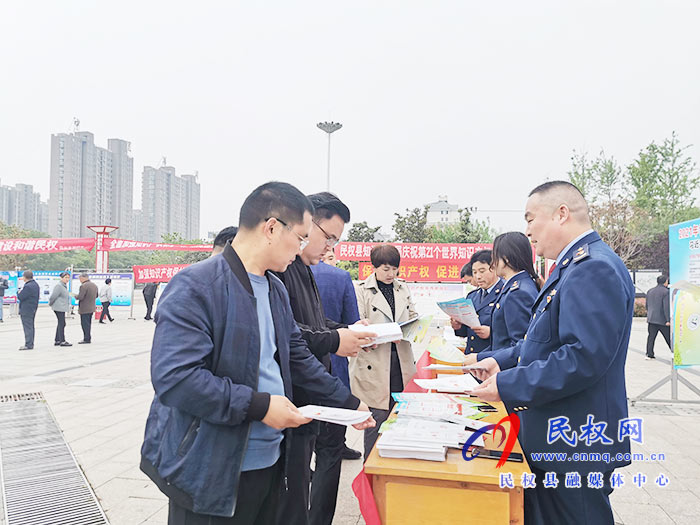 民權:開展第21個世界知識產(chǎn)權日宣傳活動 民權:開展第21個世界知識產(chǎn)權日宣傳活動