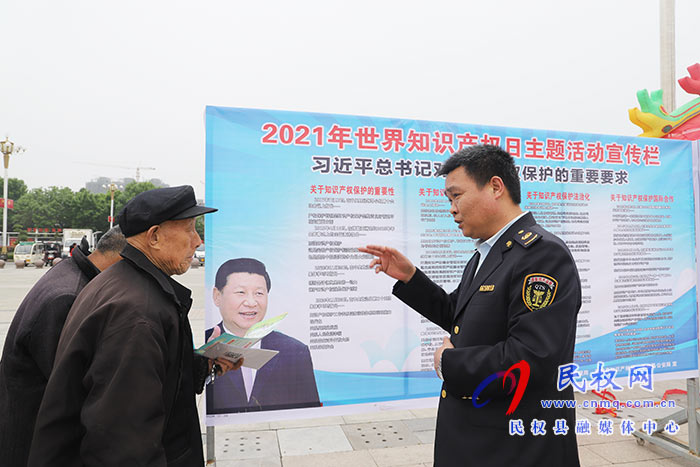 民權:開展第21個世界知識產(chǎn)權日宣傳活動 民權:開展第21個世界知識產(chǎn)權日宣傳活動