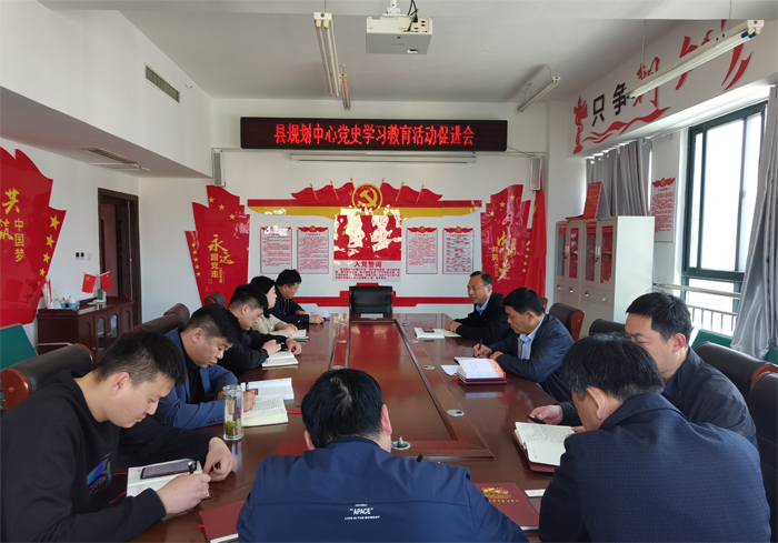 縣規(guī)劃中心召開黨史學(xué)習(xí)教育促進(jìn)會(huì) 縣規(guī)劃中心召開黨史學(xué)習(xí)教育促進(jìn)會(huì)