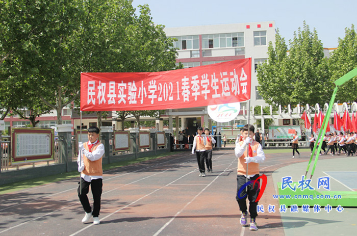 民權(quán)縣實(shí)驗(yàn)小學(xué)隆重舉行2021年春季運(yùn)動會 民權(quán)縣實(shí)驗(yàn)小學(xué)隆重舉行2021年春季運(yùn)動會