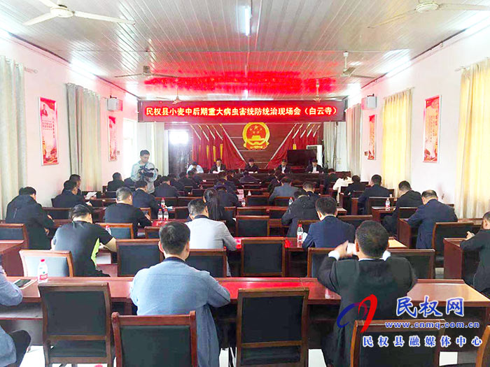 全縣小麥中后期重大病蟲害統(tǒng)防統(tǒng)治現(xiàn)場(chǎng)會(huì)在白云寺鎮(zhèn)召開 全縣小麥中后期重大病蟲害統(tǒng)防統(tǒng)治現(xiàn)場(chǎng)會(huì)在白云寺鎮(zhèn)召開