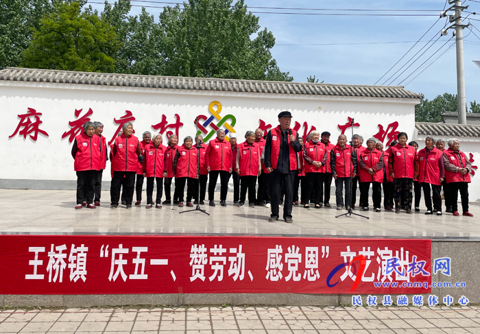【我為群眾辦實事】王橋鎮(zhèn)舉辦“慶五一、贊勞動、感黨恩”文藝演出