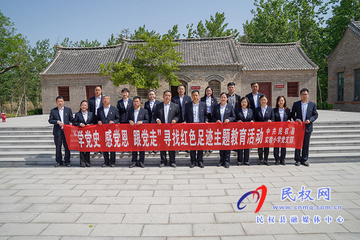 民權(quán)縣實驗小學開展“學黨史，感黨恩，跟黨走，尋找紅色足跡”紅色主題教育活動