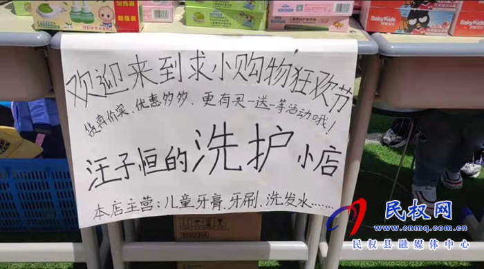 民權(quán)求實(shí)小學(xué)開展“小小購物節(jié)”活動 民權(quán)求實(shí)小學(xué)開展“小小購物節(jié)”活動