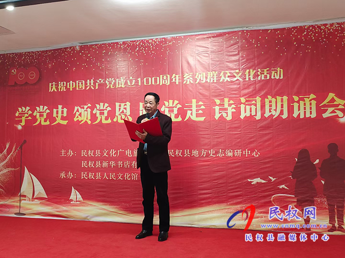 我縣舉辦“學(xué)黨史?頌黨恩?跟黨走”詩詞朗誦會建黨百年系列群眾文化活動 我縣舉辦“學(xué)黨史?頌黨恩?跟黨走”詩詞朗誦會建黨百年系列群眾文化活動
