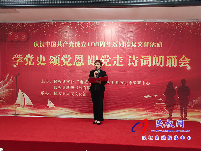我縣舉辦“學(xué)黨史?頌黨恩?跟黨走”詩詞朗誦會建黨百年系列群眾文化活動 我縣舉辦“學(xué)黨史?頌黨恩?跟黨走”詩詞朗誦會建黨百年系列群眾文化活動
