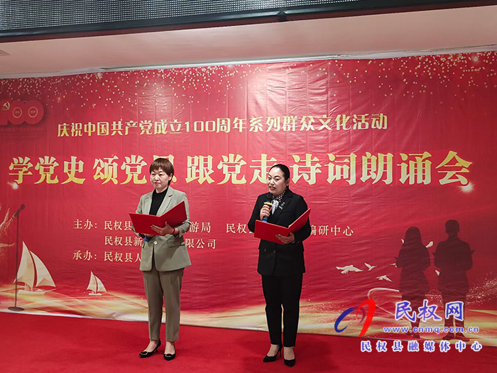 我縣舉辦“學(xué)黨史?頌黨恩?跟黨走”詩詞朗誦會建黨百年系列群眾文化活動 我縣舉辦“學(xué)黨史?頌黨恩?跟黨走”詩詞朗誦會建黨百年系列群眾文化活動
