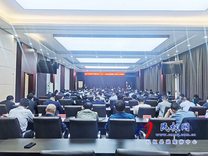 2021年民權(quán)縣文明委全體(擴大)會議暨創(chuàng)建全國文明城工作推進會召開 2021年民權(quán)縣文明委全體(擴大)會議暨創(chuàng)建全國文明城工作推進會召開