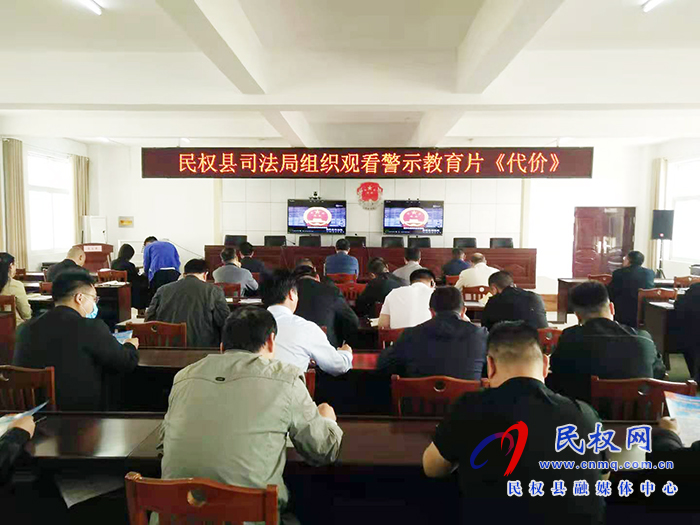 縣司法局組織觀看警示教育片《代價》 縣司法局組織觀看警示教育片《代價》