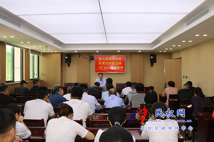 民權(quán)縣人社局召開(kāi)專(zhuān)題會(huì)議傳達(dá)貫徹全縣文明委(擴(kuò)大)會(huì)議精神 民權(quán)縣人社局召開(kāi)專(zhuān)題會(huì)議傳達(dá)貫徹全縣文明委(擴(kuò)大)會(huì)議精神