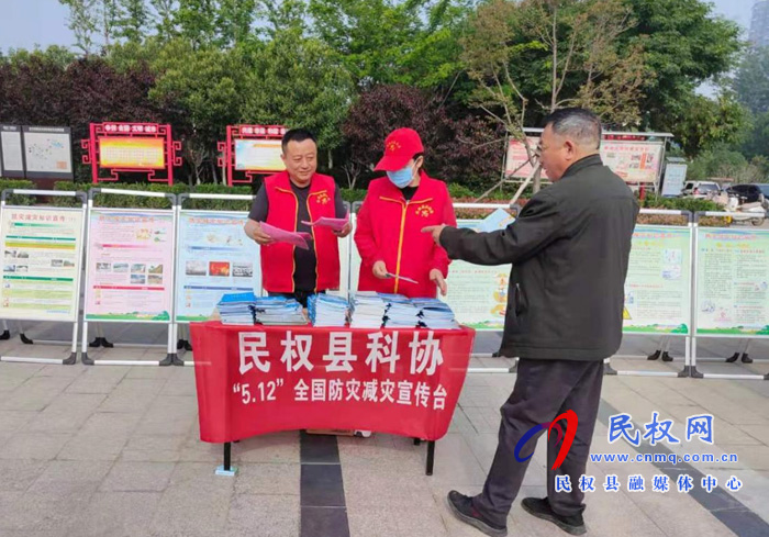 民權(quán)縣科協(xié)開(kāi)展黨史學(xué)習(xí)教育暨“防災(zāi)減災(zāi)日”主題宣傳活動(dòng) 民權(quán)縣科協(xié)開(kāi)展黨史學(xué)習(xí)教育暨“防災(zāi)減災(zāi)日”主題宣傳活動(dòng)