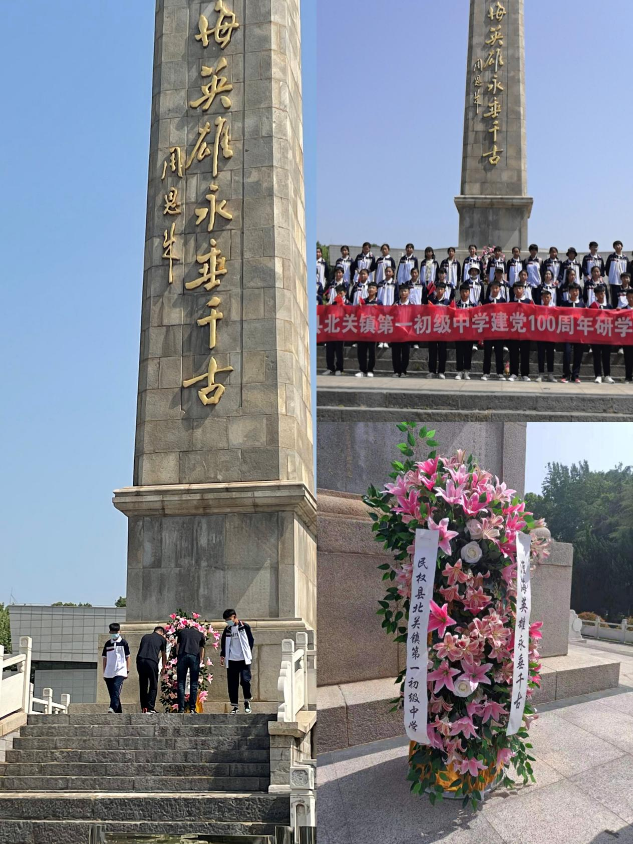 北關(guān)一中:讀百年奮斗史堅(jiān)定方向 訪紅色革命地注新動(dòng)力 北關(guān)一中:讀百年奮斗史堅(jiān)定方向 訪紅色革命地注新動(dòng)力